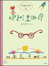 시간이 보이니?