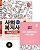 2019 사회복지사 1급 20일 만에 끝내는 핵심요약집