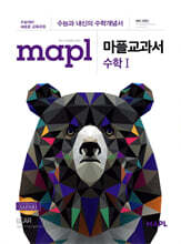 MAPL 마플 교과서 수학 1 (2026년용)