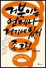 거북이는 언제나 거기에 있어