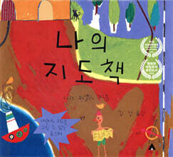 나의 지도책