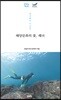 해양문화의 꽃, 해녀