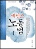 2019 에센스 노동법 1