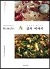 조선셰프 서유구의 김치 이야기