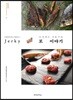 조선셰프 서유구의 포 이야기