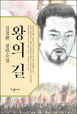 왕의 길