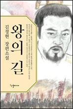 왕의 길
