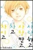 사랑하고 사랑받고, 차고 차이고 7