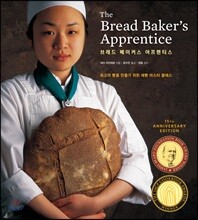 브레드 베이커스 어프렌티스