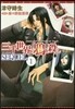 三千世界の鴉を殺し SEQUEL(1)
