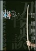 怪談傳門誌 幽 Vol.29