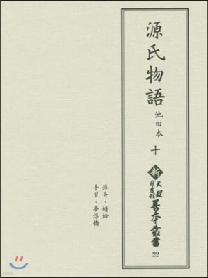 古事記道果本 播磨国風土記 古事記道果本 播磨国風土記 | 天理大学附属天理図書館, 野尻 忠