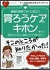 看護の現場ですぐに役立つ胃ろうケアのキホ