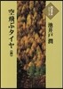 空飛ぶタイヤ(4)