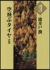 空飛ぶタイヤ(5)