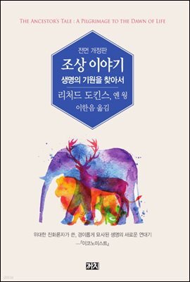 조상 이야기 (개정판)