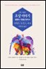 조상 이야기 (개정판)