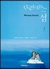 사라지는 섬(Missing Island)