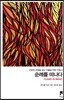 순례를 떠나다