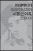 이태백이가 술을 마시고야 시를 쓴 이유, 모르지?