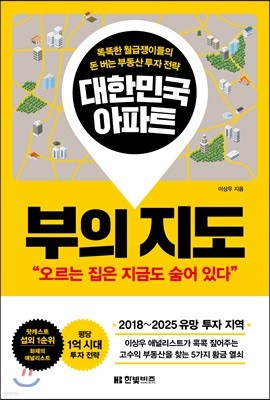 대한민국 아파트 부의 지도