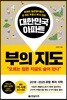 대한민국 아파트 부의 지도