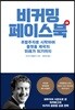 비커밍 페이스북