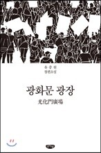 광화문 광장