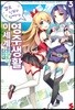 엘프 신부와 함께하는 이세계 영주생활 3