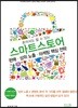 혼자서도 할 수 있는 스마트스토어