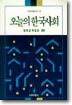 오늘의 한국사회