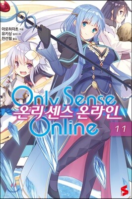 온리 센스 온라인 11