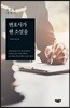 변호사가 웬 소설을……