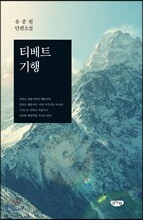 티베트기행