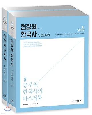 2019 현창원 한국사