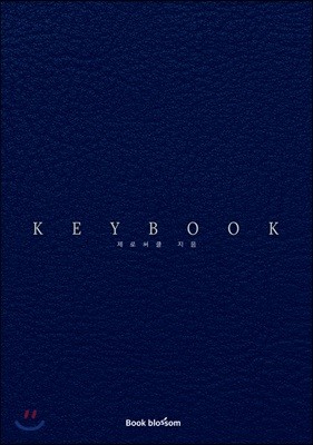 키 북(KEY BOOK)