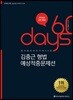 2018 ACL 김중근 형법 예상적중문제선 2차 대비