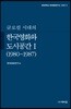 글로컬 시대의 한국영화와 도시공간 1