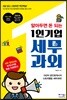 알아두면 돈 되는 1인기업 세무과외