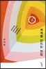 세계를 만드는 방법