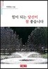 힘이 되는 당신이 참 좋습니다