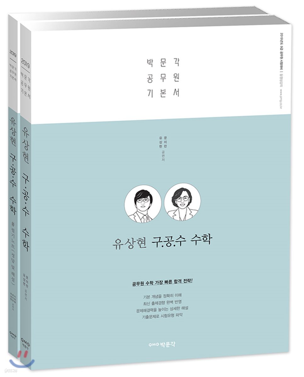 2019 유상현 구.공.수 수학