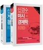 신경수 경제학 세트