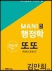 2019 MANI 마니 행정학 또또