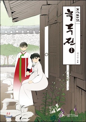 녹두전 1