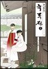 녹두전 1