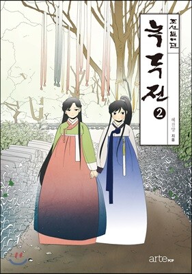 녹두전 2