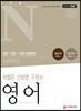 2019 공무원N 박철우·신화영·구완서 영어