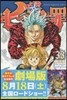 七つの大罪 33 限定版