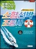 2019 시험에 그대로 나오는 문제만 보고 합격하기! 소형선박조종사